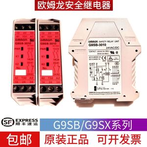 欧姆龙安全继电器G9SB/G9SX-2012/3012/3010/301/A/B/C/D