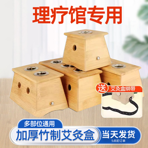 艾灸盒木制家用竹制木盒木质艾条艾草盒子艾炙熏腹部通用全身