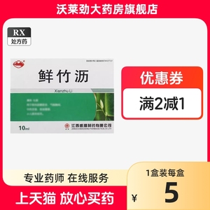 鲜竹沥 口服液6支 成人儿童小儿鲜沥竹液中药竹鲜沥 非复方鲜沥竹液 四川通园竹沥青口服液