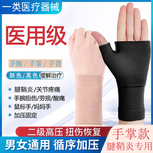 医用级防腱鞘炎护腕女款扭伤手腕固定套男运动受伤疼痛专用护具带