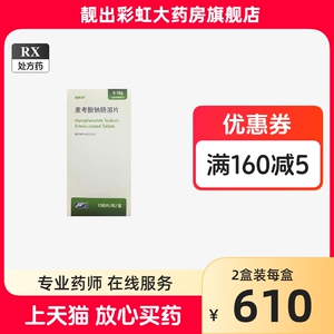 瑞易容 麦考酚钠肠溶片 0.18g*120片/盒