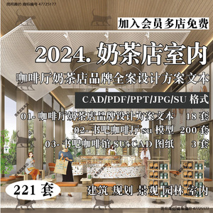 2024网红奶茶店咖啡厅冷饮店餐厅室内工装设计方案文本SU模型CAD