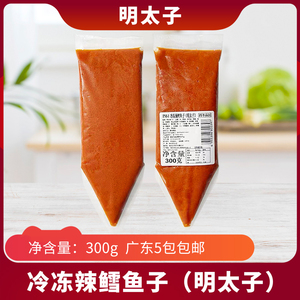 明太子日式辣鳕鱼籽酱烤土豆炒饭寿司沙拉芝士焗烤虾料理食材300g