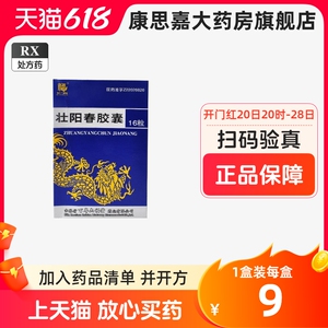 百年六福堂壮阳春胶囊蚁力神壮阳胶囊赵本山黄金玛卡壮阳辉腾美国男性