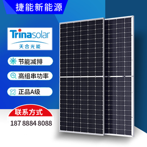 Trina天合太阳能电池板发电板光伏板550-575-660w正A级单晶硅组件
