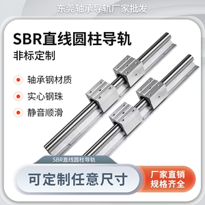 SBR直线导轨铝托滑块圆柱滑轨套装高精密木工推台锯台SBR16253035