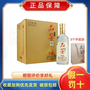 北京红星二锅头红星品鉴52度43度清香型白酒500ml*6瓶白酒整箱