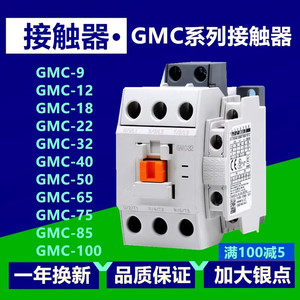 德力西原装220V交流接触器GMD/GMC(D)-9/12/18/22/32/40/50/65/75