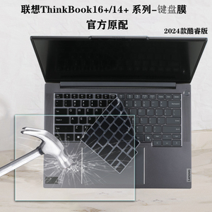适用于联想ThinkBook14+ 2024款16+键盘膜2023 G6 IRL笔记本SE屏幕贴膜16英寸键盘保护贴膜防尘罩专用配件
