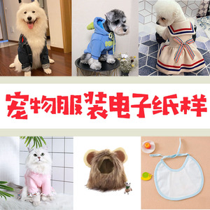 宠物服装制作宠物狗服装裁剪纸样入门爱犬时装设计手工DIY教程