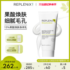 TOPIX Replenix果酸身体乳滋润保湿干燥止痒去鸡皮角质润肤旗舰店