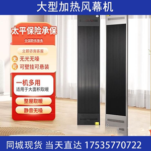 黑龙江远红外线电热幕高温取暖器加热板家用节能商场门口店铺无风