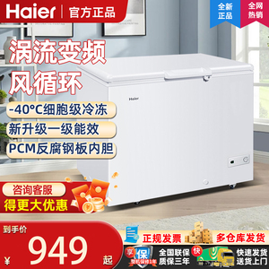 海尔商用冷冻冰柜小型家用冰箱卧式超低温速冻柜一级节能冷柜