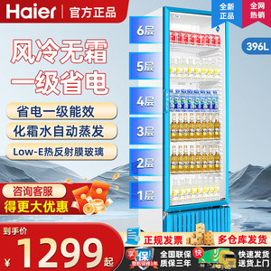 海尔展示柜冷藏商用饮料保鲜冷柜冰箱立式冰柜风冷