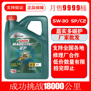 嘉实多磁护5W-30全合成机油 正品汽车发动机润滑油 四季通用SP C2