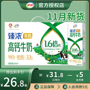 11月新货伊利臻浓金装高钙牛奶250ml*10/盒装整箱批营养早餐牛奶