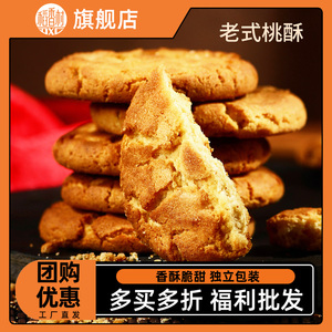 稻香村桃酥老式饼干独立包装点心传统中式糕点休闲伴手礼礼盒月饼