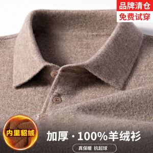 鹿王官方正品100%羊绒男加绒加厚纯羊毛衫针织长袖polo中年打底衫