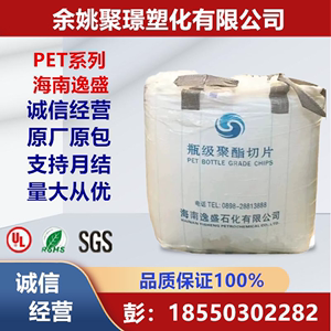 PET海南逸盛YS-C01/YS-H01/YS-C02食品吹塑级包装塑料水瓶级原料