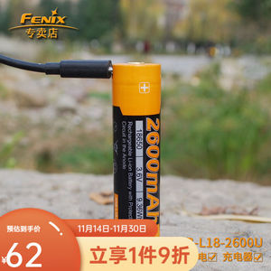 FENIXARB-L18-2600U/3500U18650电池USB直充电电池配件ARB-L18-26