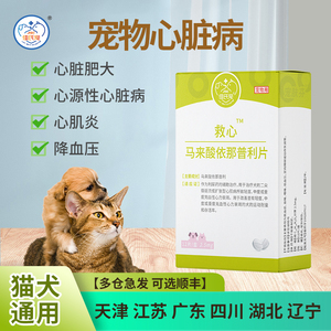 宠物心脏药F5狗狗猫心脏肥大心源性心脏病强心救心心脏保护降血压