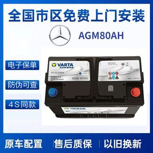 奔驰GLC/CLA/GLA/C200L/GLK260/E300瓦尔塔电瓶AGM80AH原装蓄电池