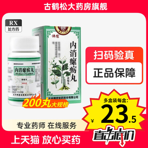 佛慈 内消瘰疬丸(浓缩丸) 185mg*200丸/盒 正品 官方旗舰店 内消瘰沥丸 非北京同仁堂 非达仁堂雷氏兰州太宝雷允上 上海唐龙