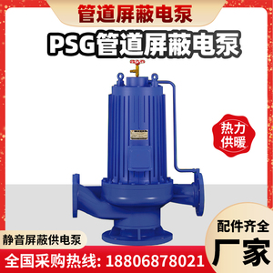 G型管道屏蔽电泵SPG静音热力供暖地暖管道屏蔽空调冷热水循环增压