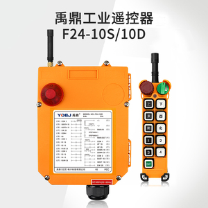 禹鼎遥控器F24-10D/10S 双速起重机行车天车工业无线遥控器