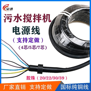 日本进口牧田潜水搅拌机推流器曝气机污水泵回流泵电缆5芯7芯电源