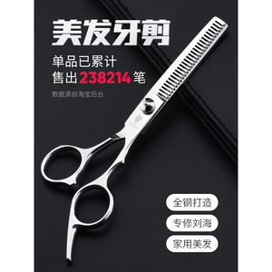 日本火匠理发美发剪刀家庭成人儿童剪头发刘海剪发工具打薄剪牙剪