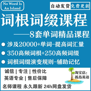 快速背单词方法词根词缀背单词教程 提高词汇量速记20000单词