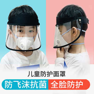 儿童防护面罩男女遮脸防飞沫护目小学生透明遮帽防晒帽子隔离面具