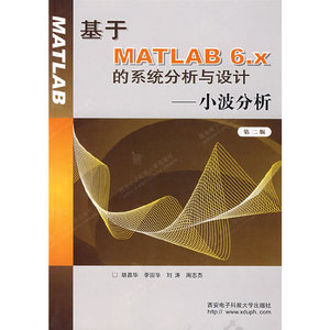 正版9成新图书|基于MATLAB6.x的系统分析与设计——小波分析（第