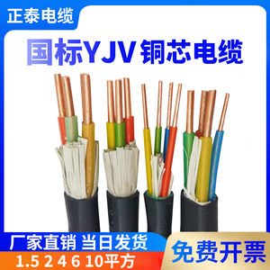 正泰电缆国标YJV铜芯2 3 4 5芯1.5 2.5 4 6 10平方三相四线电力线