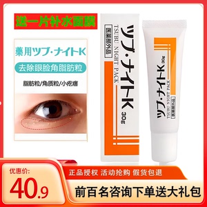 日本目元tsubu night pack眼膜小棕瓶眼霜去脂肪粒祛除神器眼周部