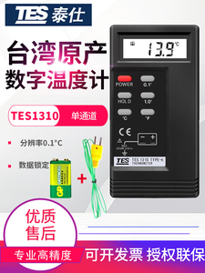 台湾泰仕TES1310接触式测温仪器工业水温计温度表K型热电偶温度计