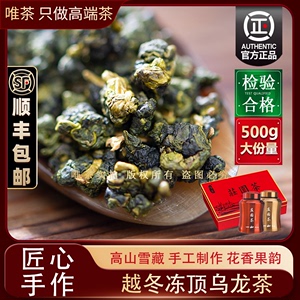 唯茶台湾冻顶乌龙茶正宗阿里山特产高山手工浓香型高档茶叶自己喝