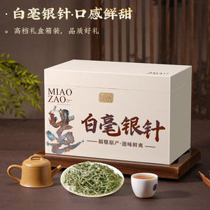 白毫银针特级福鼎白茶礼盒装茶叶送礼长辈官方旗舰店