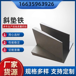 通用大货车前桥钢板斜铁垫片方向跑偏修正四轮定位带孔斜垫铁平铁