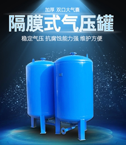 150L/200L/300L水泵压力罐变频隔膜罐膨胀罐气囊式消防气压恒压罐