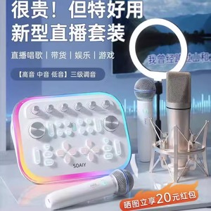 索爱官方正品SG20直播设备全套声卡唱歌专用手机麦克风音响一体机