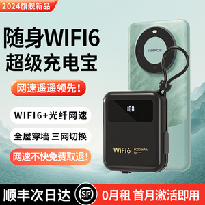 2024新款充电宝随身wifi二合一移动无线wi-fi免插卡4G三网通5Ghzwifi6便携式路由器无限流量上网卡