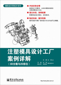 正版九成新图书|注塑模具设计工厂案例详解（3D分模与2D排位）（