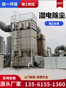 湿式静电除尘器高压电捕焦橡胶铸造锅炉环保工业油烟净化处理设备