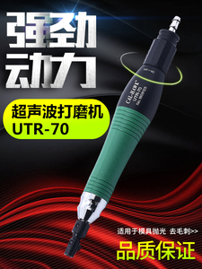 台湾黑鹰UTR-70气动超声波打磨机往复风动锉刀机研磨抛光磨光机