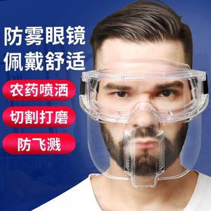 打药防护面罩农药护目镜全脸专用电焊眼罩焊工眼镜防雾炒菜防烟护