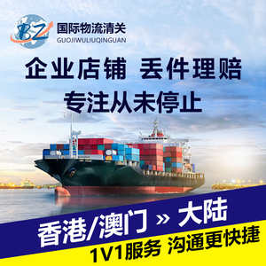 各国快递物流代购海淘进口正规包税清关香港DHL澳门UPS转运到国内