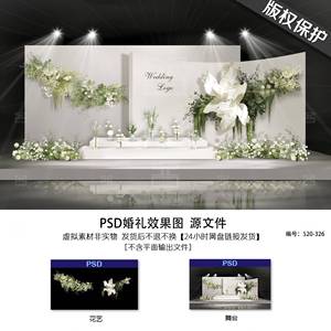 白绿色韩式简约婚礼仪式区手绘效果图素材 分层设计psd源文件