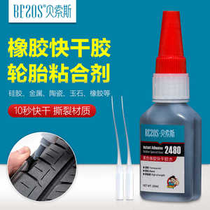 贝索斯2480黑色橡胶专用快干胶水高强度汽车轮胎粘合剂柔软性防水